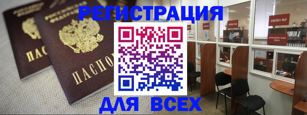 прописка для работы в Новоузенске