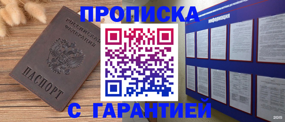 прописка для военкомата в Новоузенске