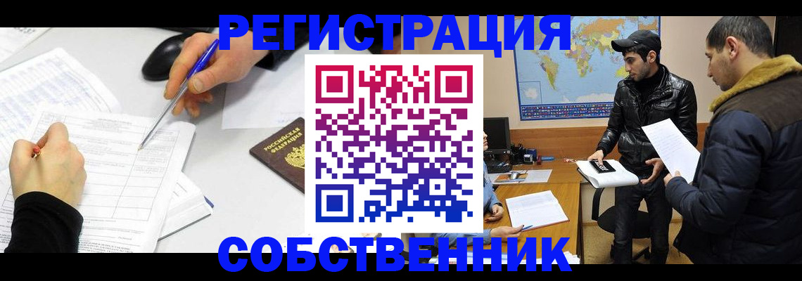 временная регистрация для всех в Новоузенске