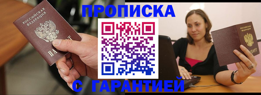 временная регистрация гарантия в Новоузенске