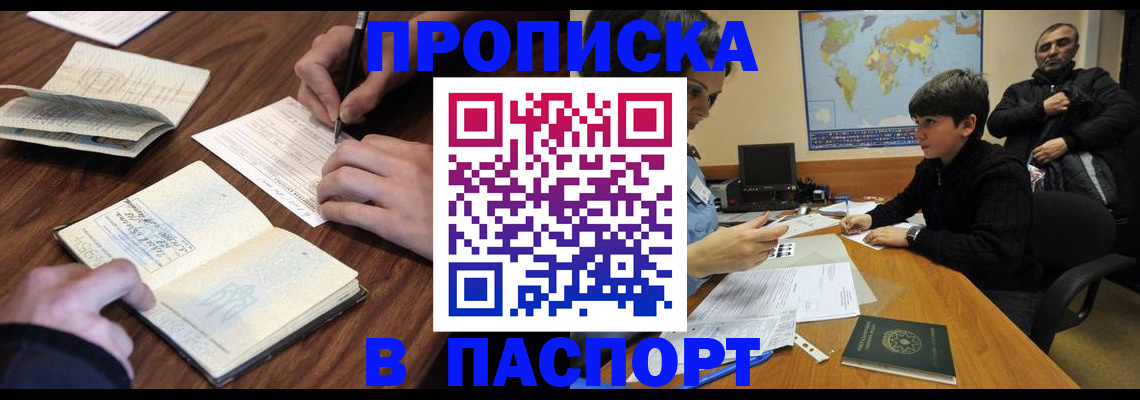 прописка законно в Новоузенске